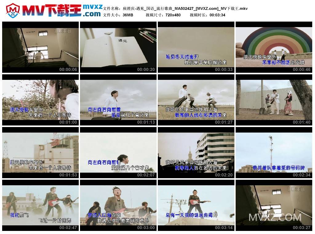 庾澄庆-遇见_国语_流行歌曲_MA502427